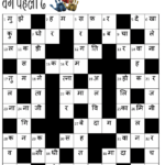 Prize Puzzle Hindi Crossword 7 Solution And Winner Crossword Unclued - Easy Hindi Crosswords With Answers